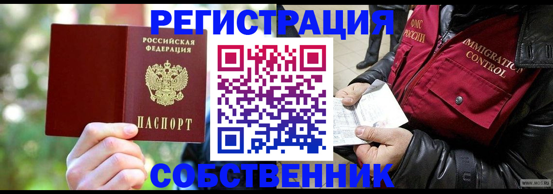 временная регистрация в квартире в Дегтярске