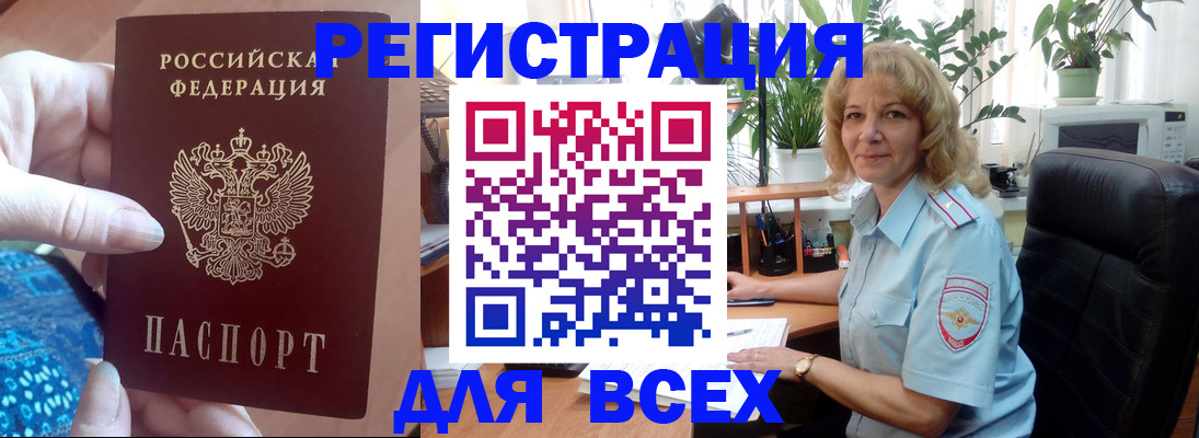 прописка для работы в Дегтярске